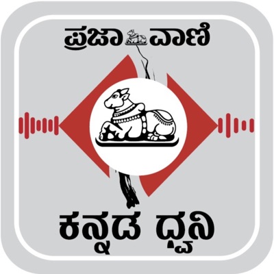 Prajavani:Prajavani