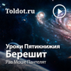 Рав Моше Пантелят  — Уроки Пятикнижия — Берешит - toldot.com