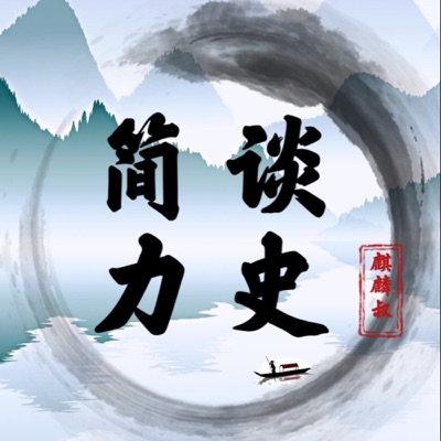 中国历史经典传奇 中国历史经典传奇
