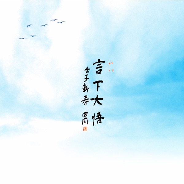 용화선원 - 전강선사 일대기, 초발심