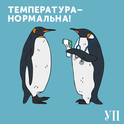 Температура – нормальна Температура – нормальна