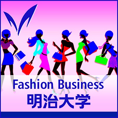 ファッション・ビジネス特別講演シリーズ　ー Fashion Business