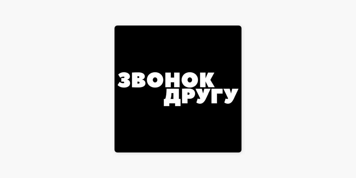 Звонок другу звук