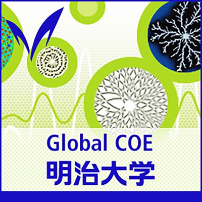 明治大学グローバルＣＯＥ　- Meiji University Global COE Program:Meiji University