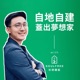 有了精實互動設計服務，自地自建設計不再吃悶虧！