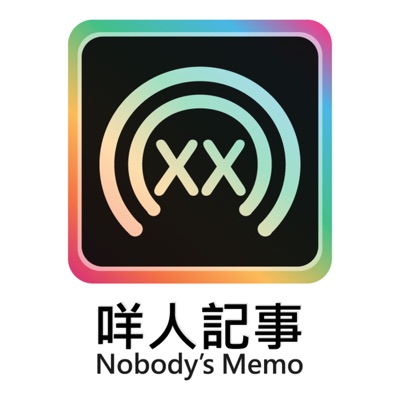 咩人記事 Nobody's Memo:Nobody's Memo