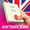 Учим английские слова с Multilang