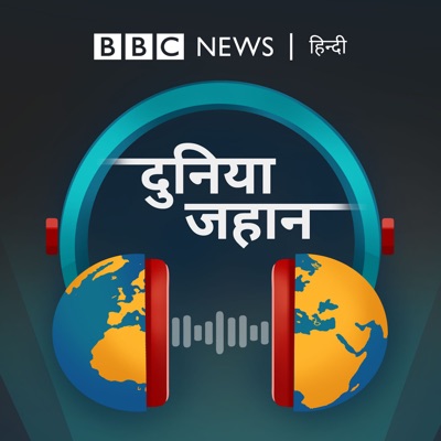 दुनिया जहान दुनिया जहान