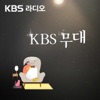 KBS 무대