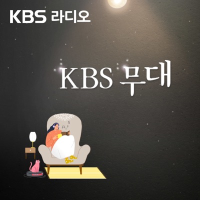 KBS 무대:KBS