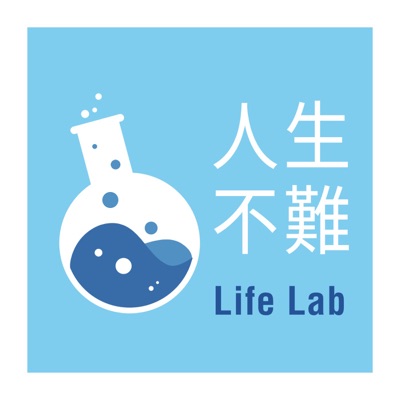 人生不難 Life Lab:老人