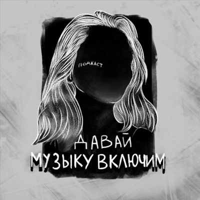 давай музыку включим:Irinamusic