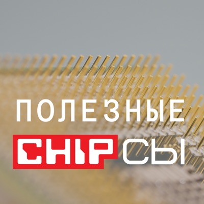 Полезные Chip'сы