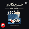 مصريكاني - Radio sisko fm