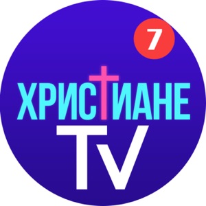 Христиане TV