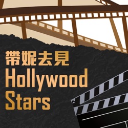 帶妮去見Hollywood Stars!