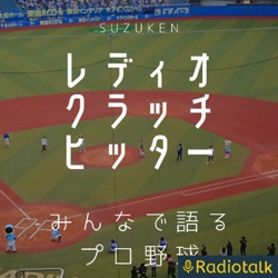 【番外編】2020年失敗エピソード。MBSラジオ企画一次審査用トーク from Radiotalk