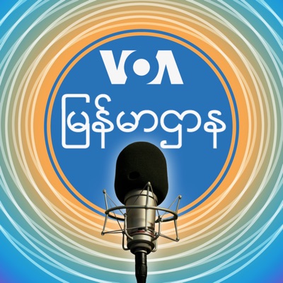 နံနက်ပိုင်း ၆း၀၀-၇း၀၀ - ဗွီအိုအေ:ဗွီအိုအေ