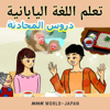 تعلم اللغة اليابانية: دروس المحادثة | NHK WORLD-JAPAN - NHK WORLD-JAPAN