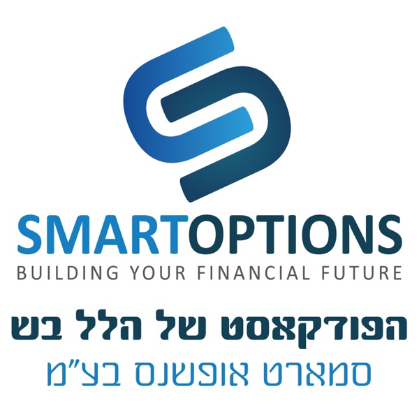 הפודקאסט של הלל בש