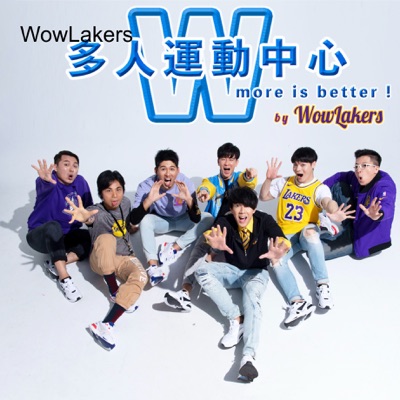 多人運動中心 by WowLakers