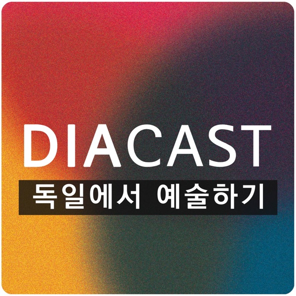 디아캐스트