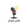 بتكوين السودان بودكاست - Sudan Bitcoin Podcast