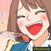 若林稔弥のRadiotalk - 若林稔弥