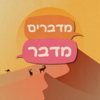 מדברים מדבר - Desert Knowledge Interface | BGU Radio