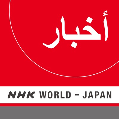 Arabic News - NHK WORLD RADIO JAPAN:NHK WORLD-JAPAN