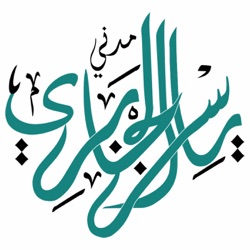 الدعوة الى الحق