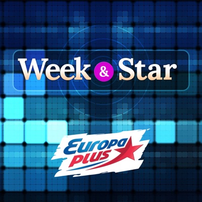 Week & Star — шоу бизнес, интервью со звездами  — Европа Плюс Official