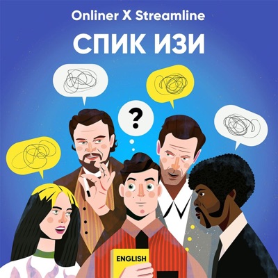 Спик изи Спик изи