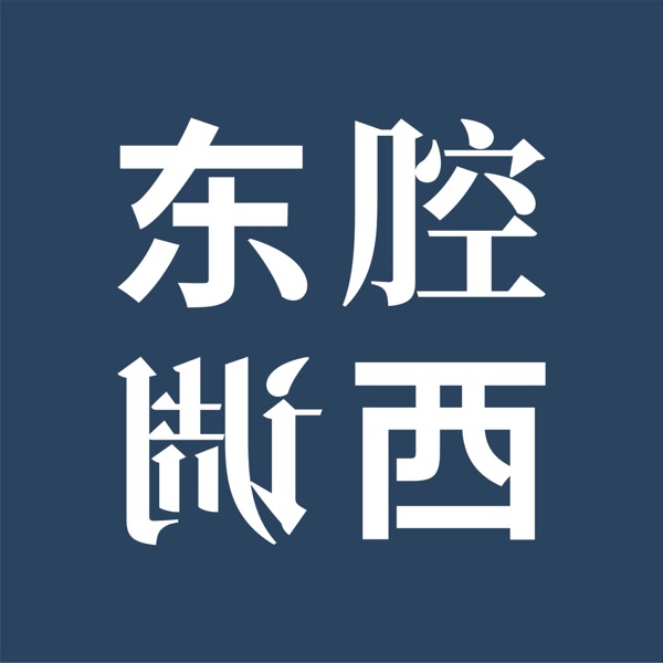 串台｜去旷野之地：旅行能让我们拥有更大的世界吗？｜耿朔×何必