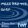 Amharic@ ttb.twr.org/amharic - Thru the Bible Amharic