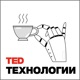 TED Podcast | Technology