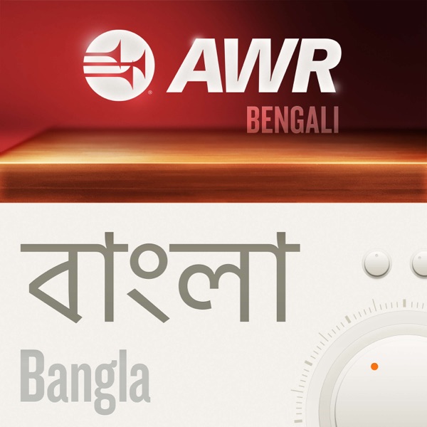 AWR -আশার বাণী