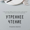 Утреннее чтение - Sharikovs