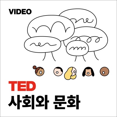 TEDTalks 사회와 문화:TED