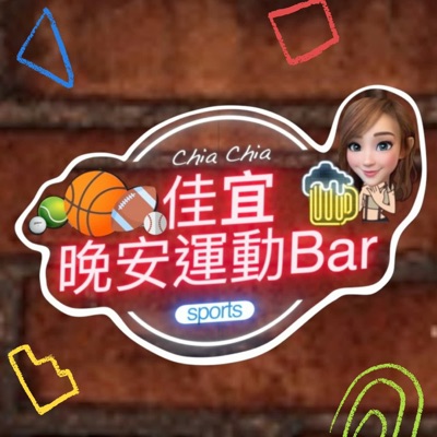 佳宜的晚安運動Bar 佳宜的晚安運動Bar