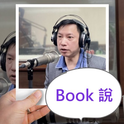Book說 Book說