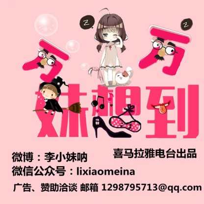 万万妹想到 | 李小妹呐