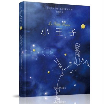 《小王子》 《小王子》