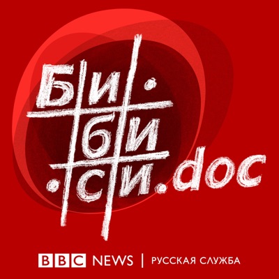 Би-би-си.doc:BBC Russian Radio