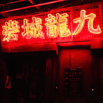Singjai 城寨 Singjai 城寨
