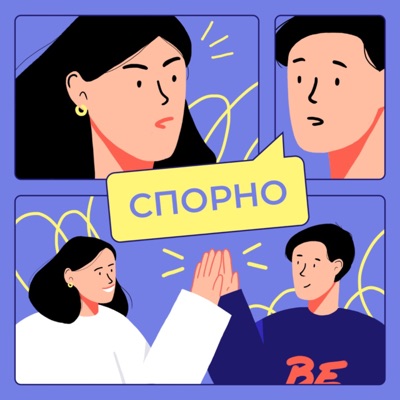 Спорно Спорно