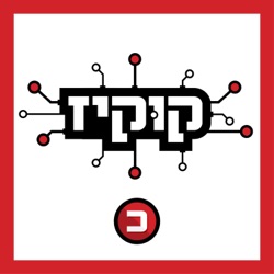 קוקיז