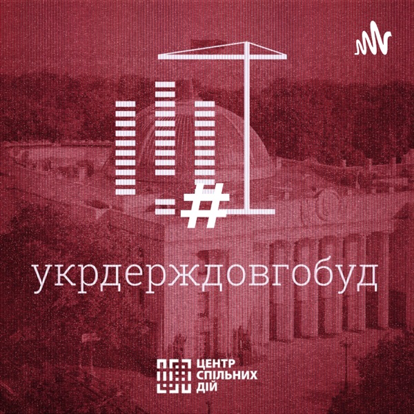 #укрдерждовгобуд image