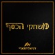 משחקי הכסף - דניאל דמארי