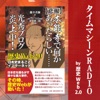 タイムマシーンRADIO　歴史WEB2.0 ― 新刊JP公式ポッドキャスティング